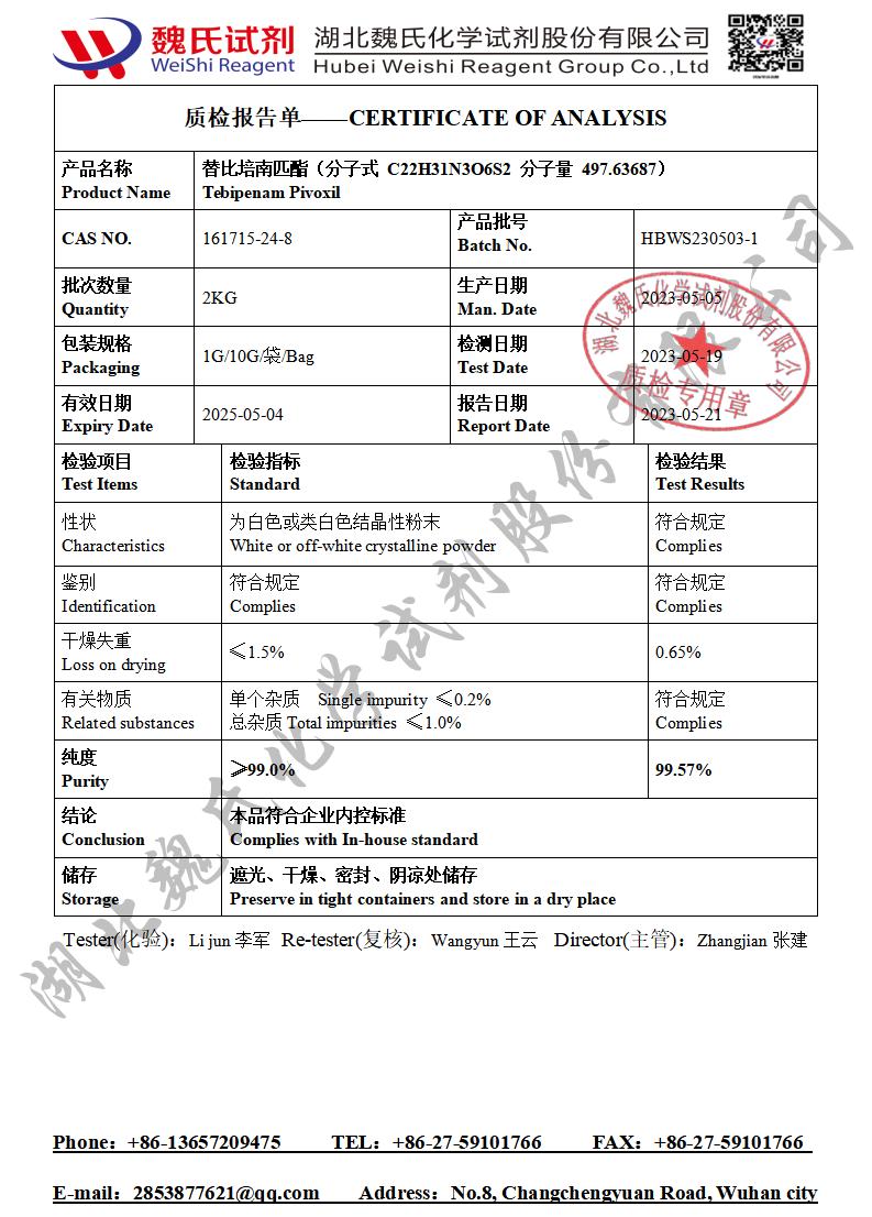 替比培南匹伏酯质检单