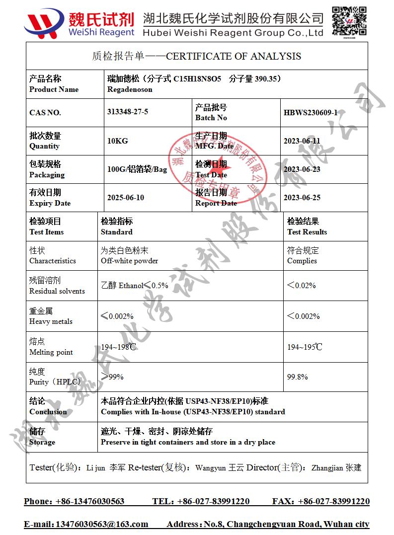 瑞加德松质检单