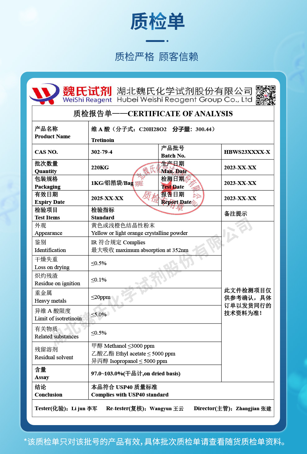 维A酸；维甲酸；视黄酸；维生素A酸质检单