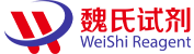 湖北魏氏化学试剂股份有限公司