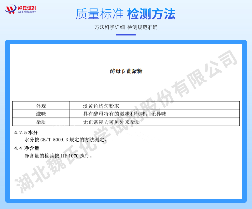 酵母葡聚糖质量标准和检测方法