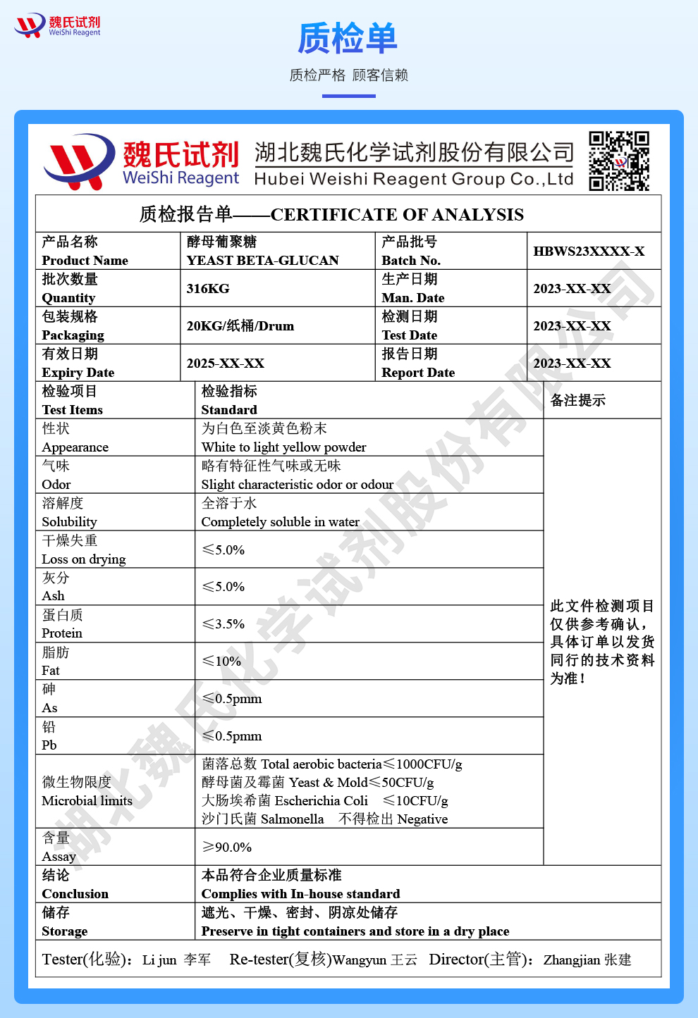 酵母葡聚糖质检单
