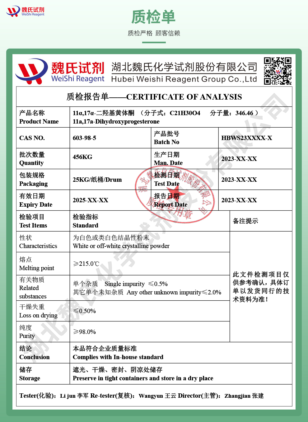 11a,17a-二羟基黄体酮质检单