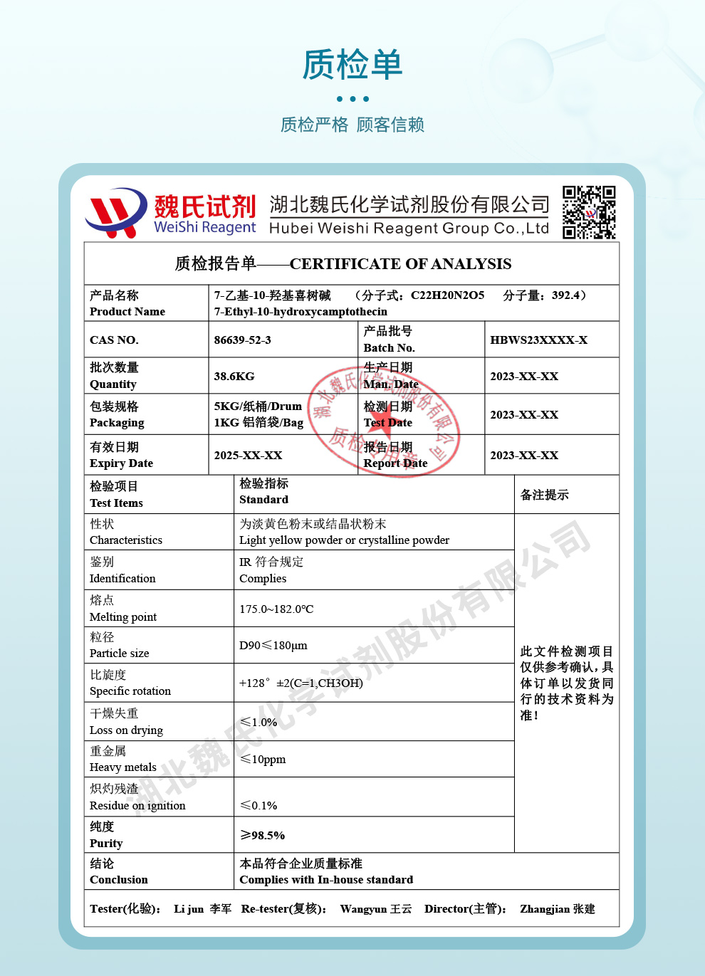 7-乙基-10-羟基喜树碱；伊立替康中间体质检单