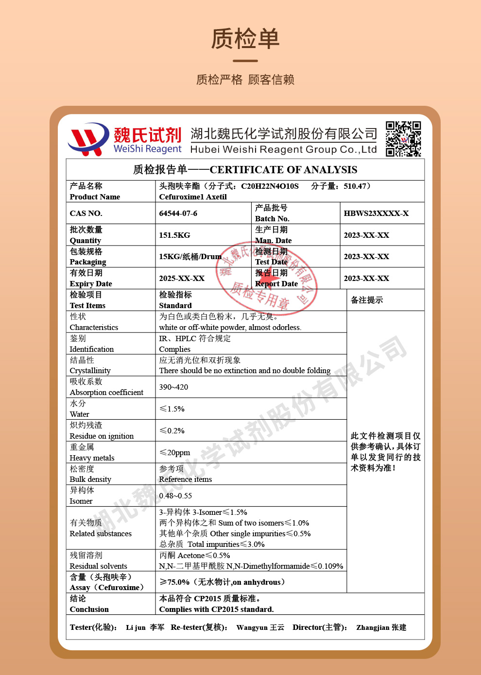 头孢呋辛酯质检单