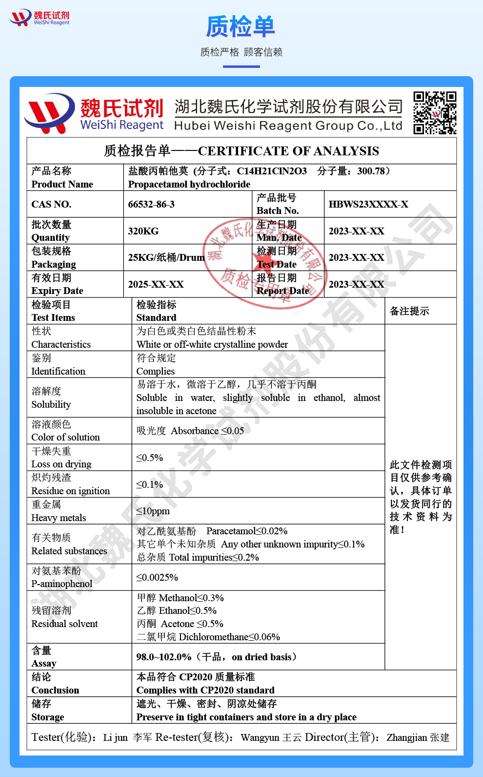 盐酸丙帕他莫质检单