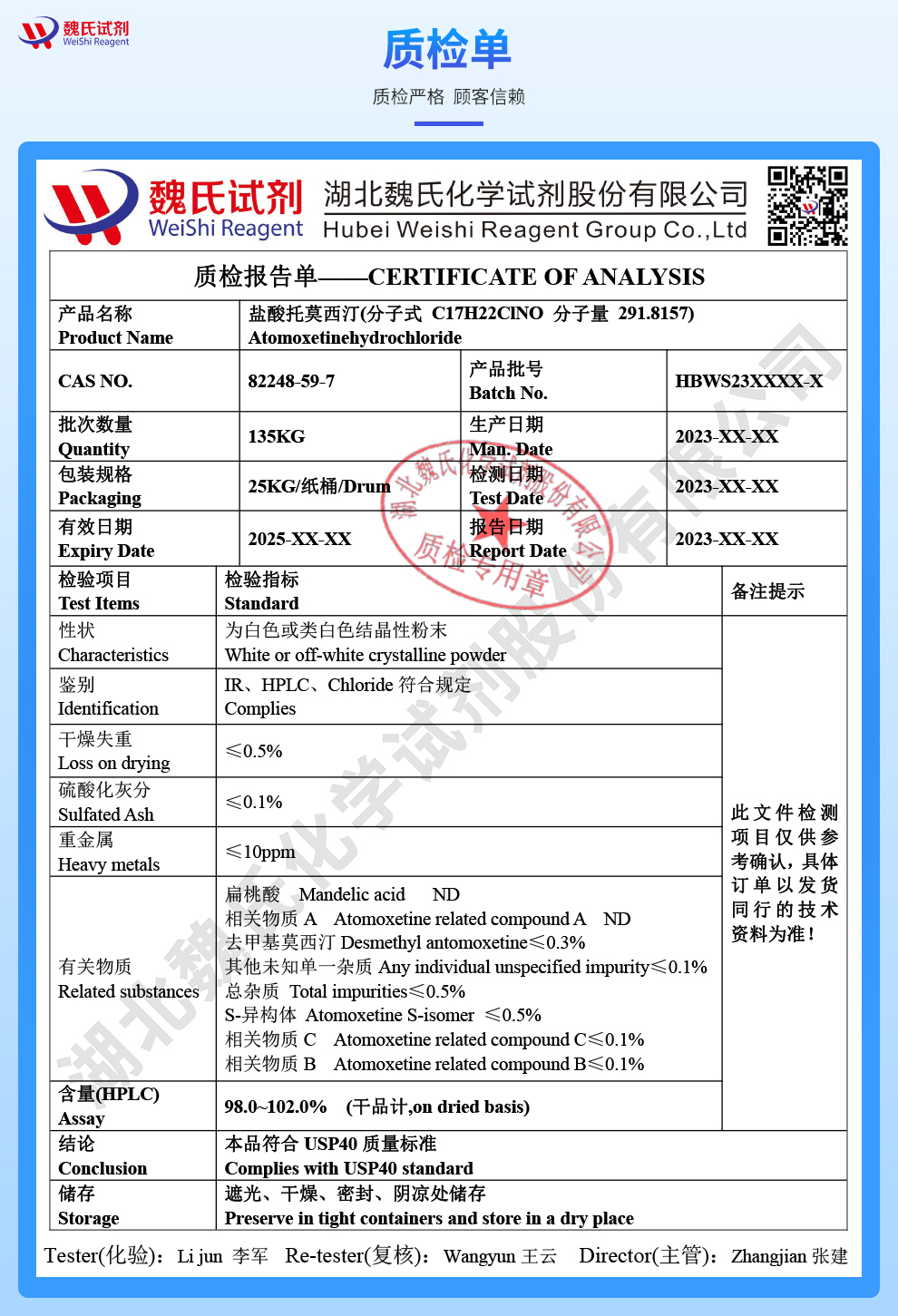 盐酸托莫西汀；盐酸阿托莫西汀—仅供出口质检单