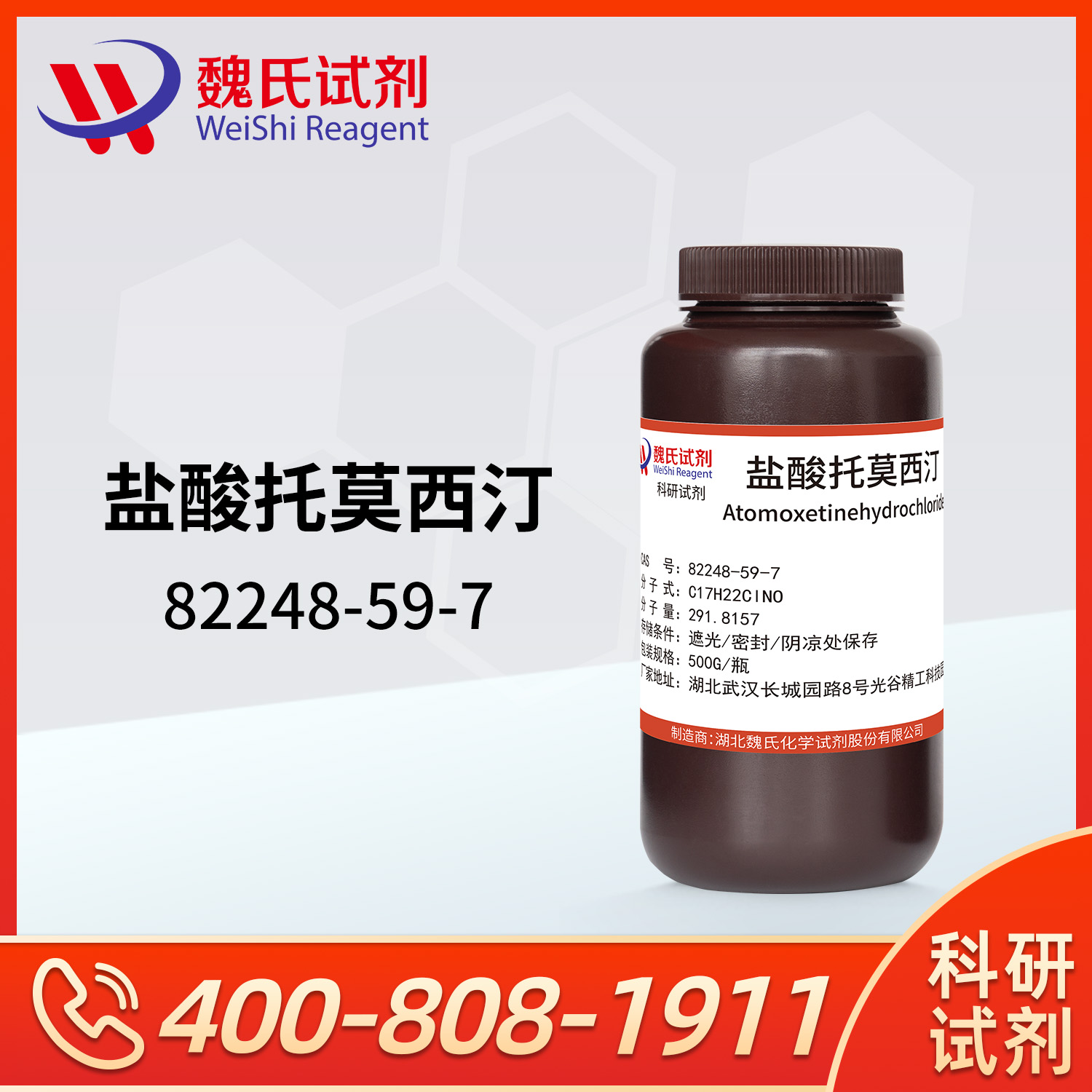 Atomoxetine hydrochloride