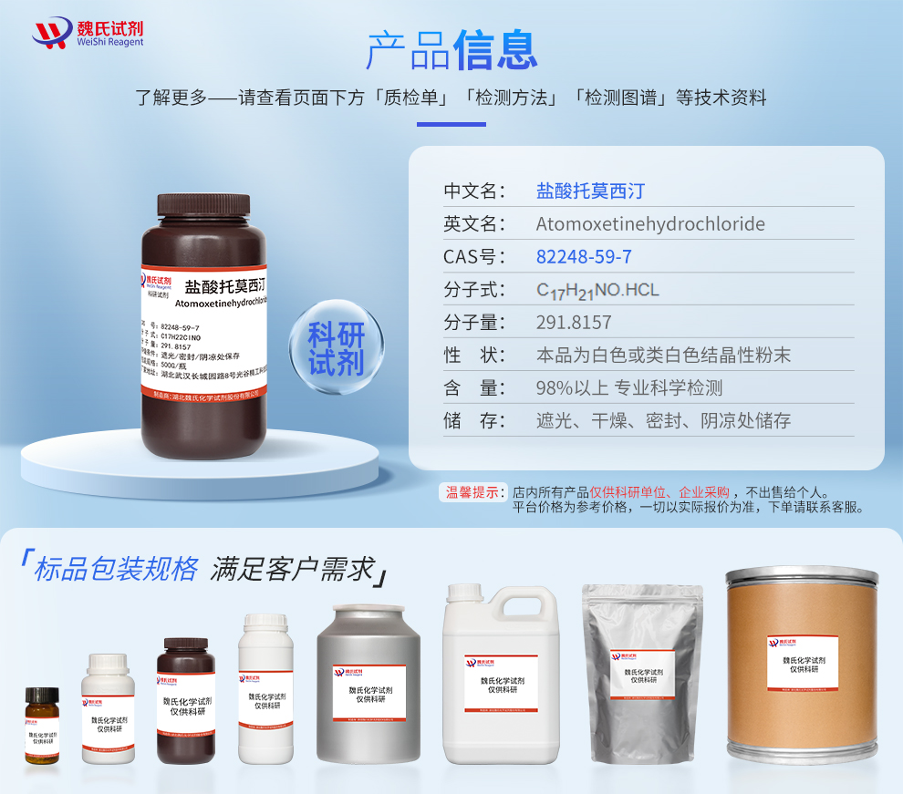 Atomoxetine hydrochloride Product details