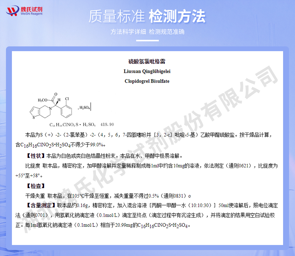 硫酸氢氯吡格雷 I晶型质量标准和检测方法