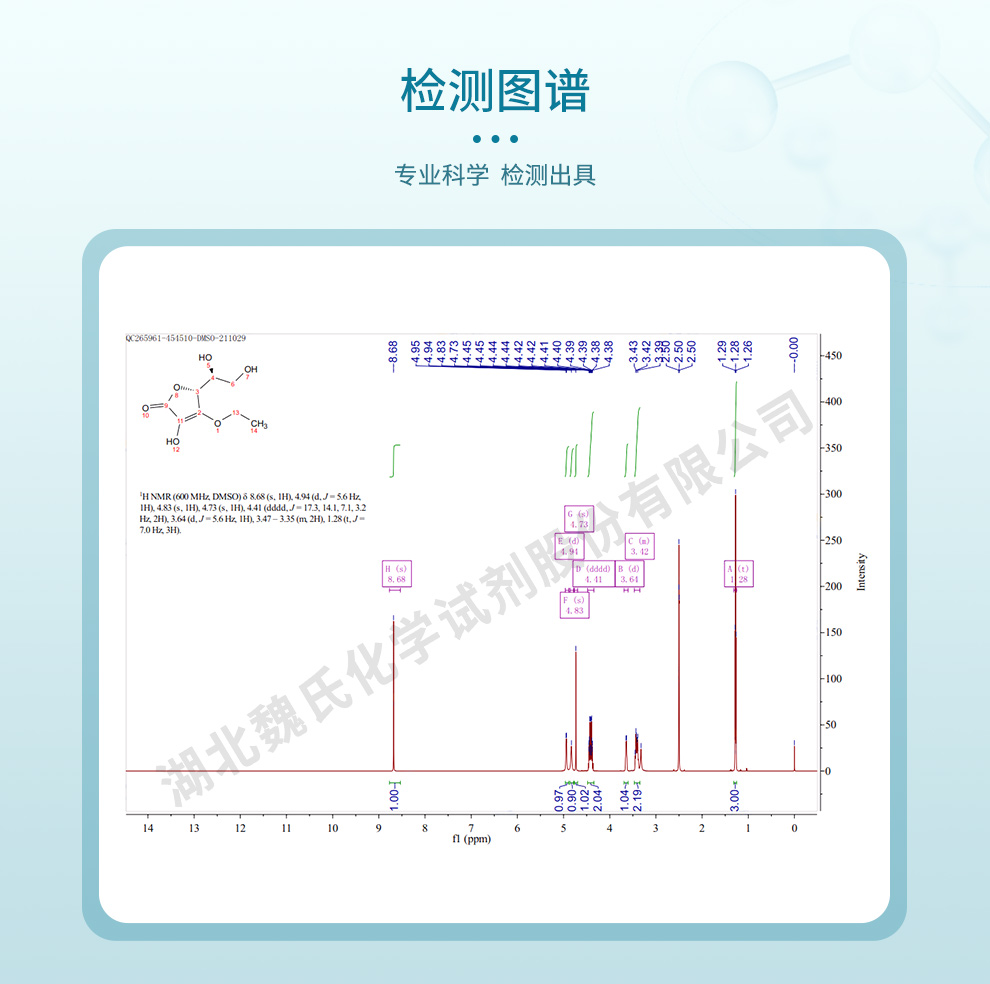 维生素C乙基醚；VC乙基醚；乙基维生素C光谱