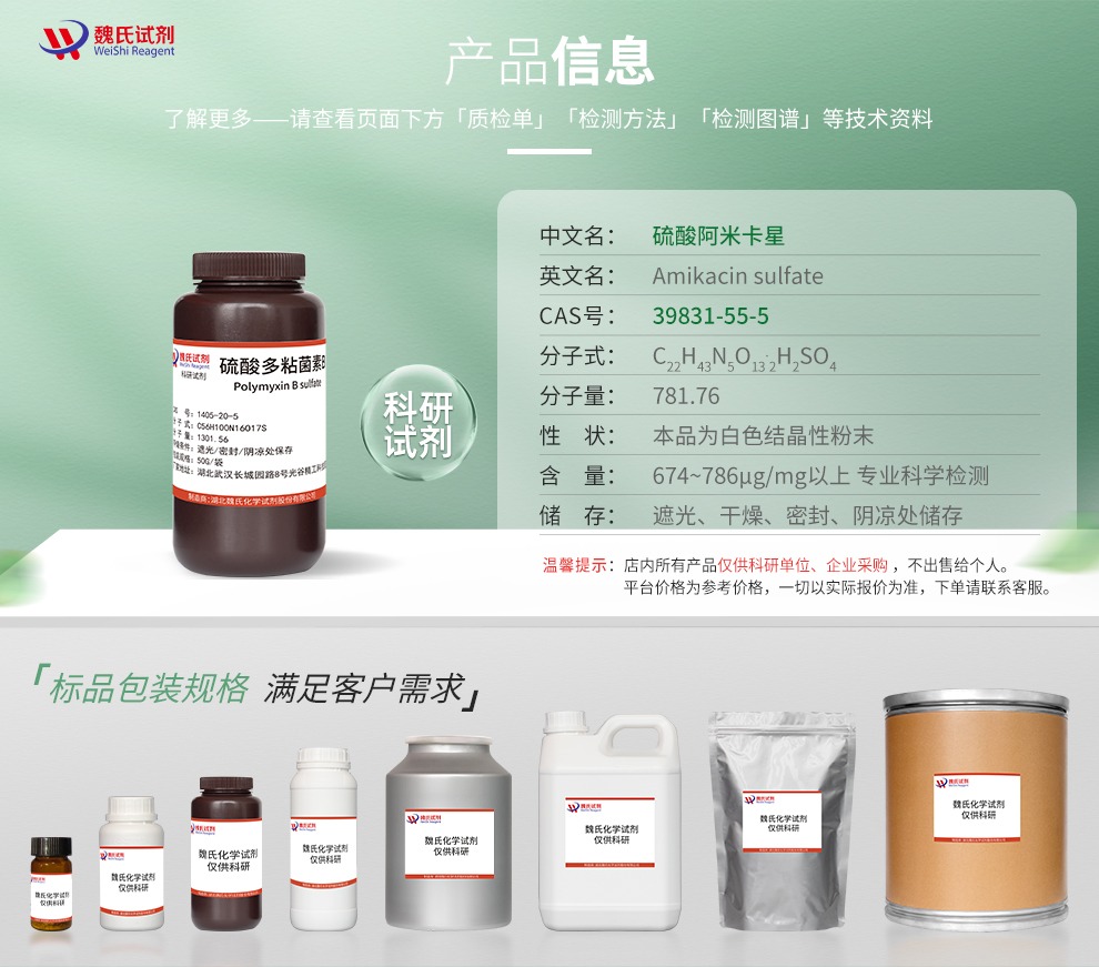 Amikacin Disulfate Product details