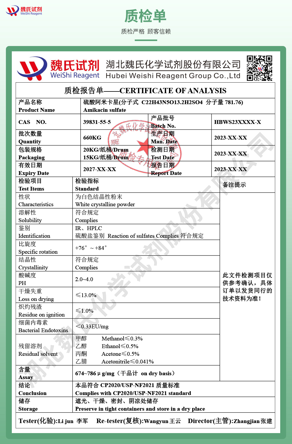 硫酸阿米卡星；丁胺卡那霉素-1:2钠盐-常规质检单