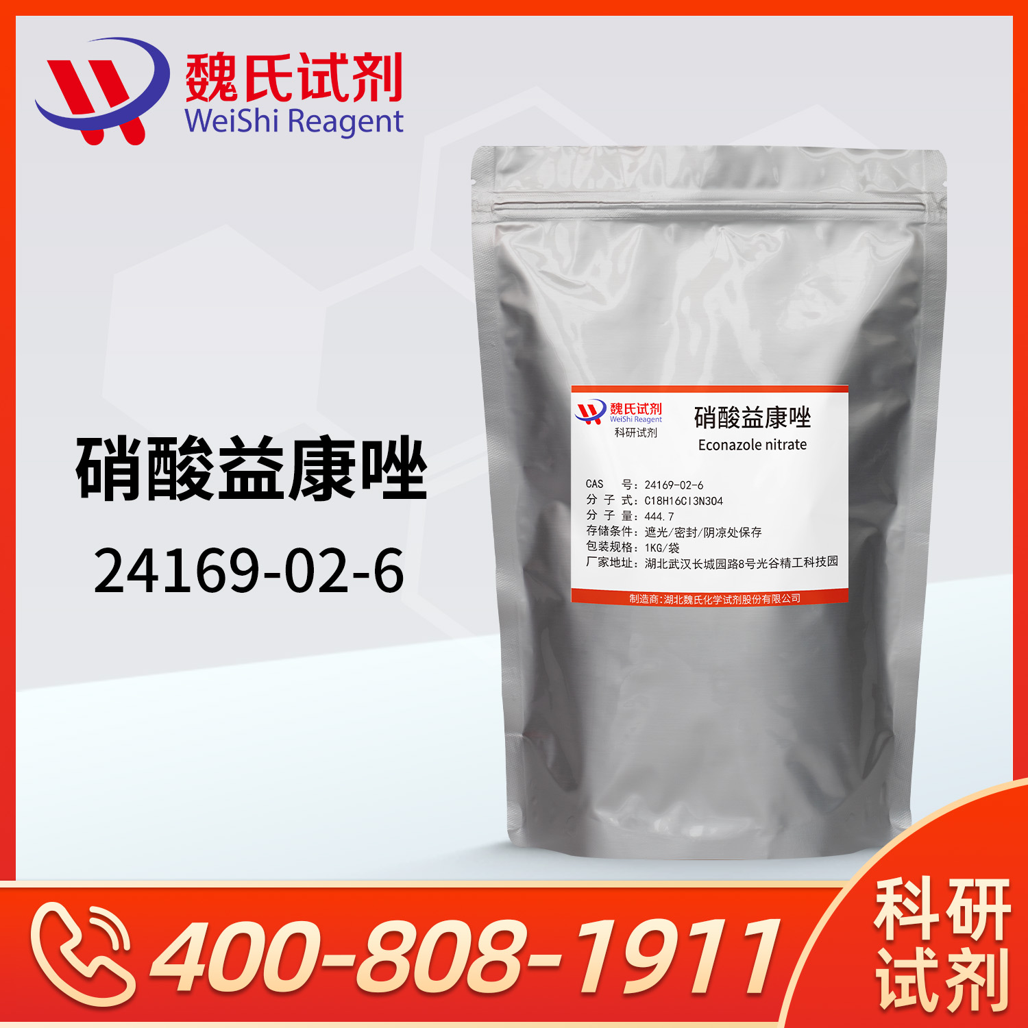 Econazole nitrate