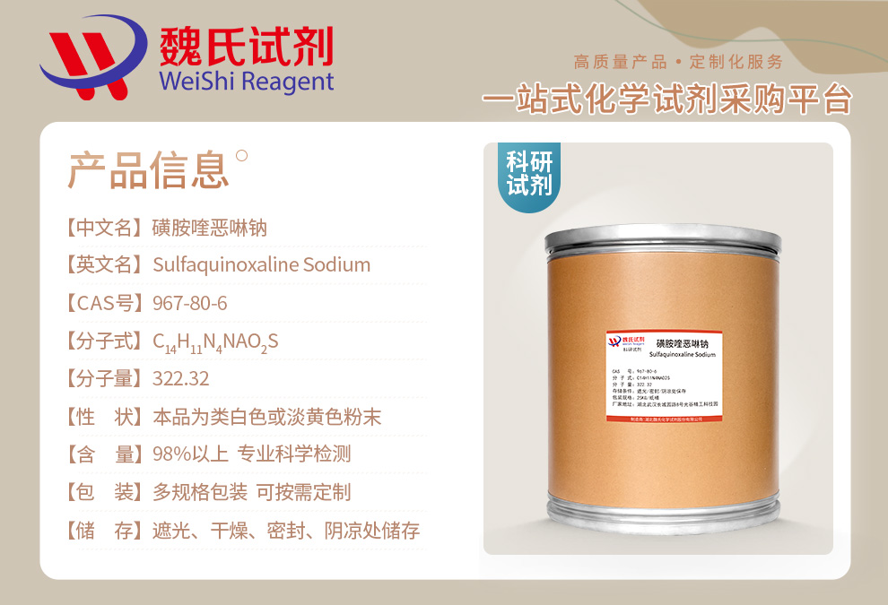 Sulfaquinoxaline Sodium Product details