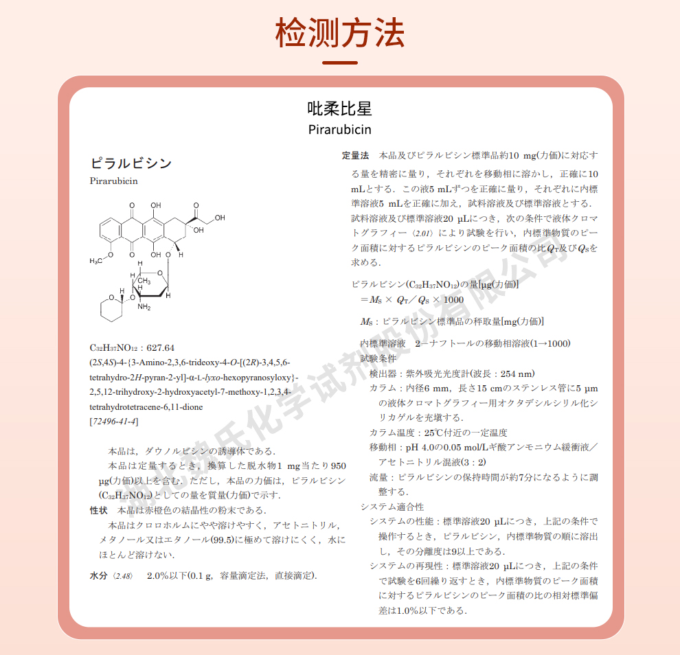 吡柔比星质量标准和检测方法