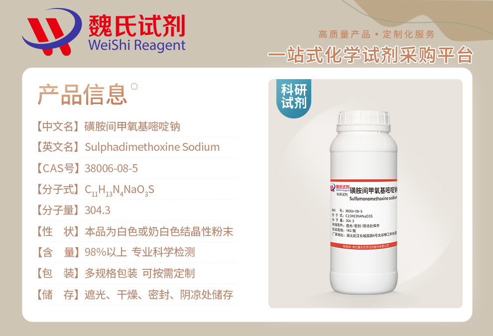 Sulfamonomethoxine sodium Product details