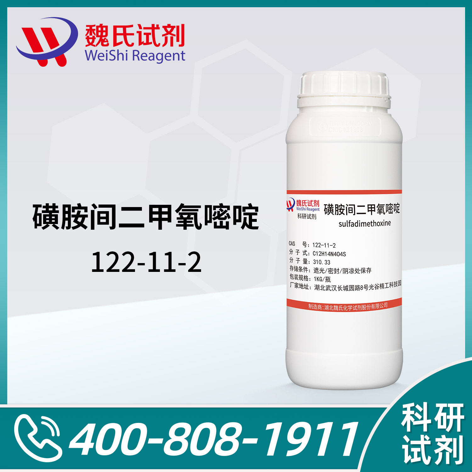 Sulphadimethoxine；Sulfamethazine