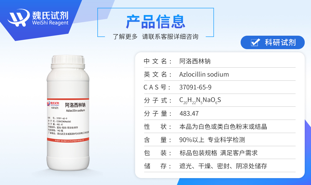 azlocillin sodium Product details