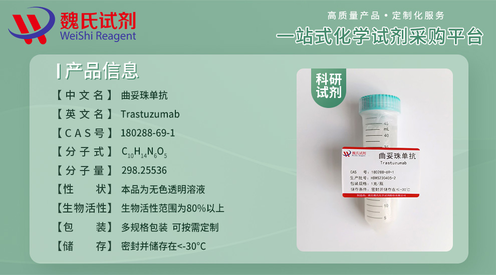 Trastuzumab Product details