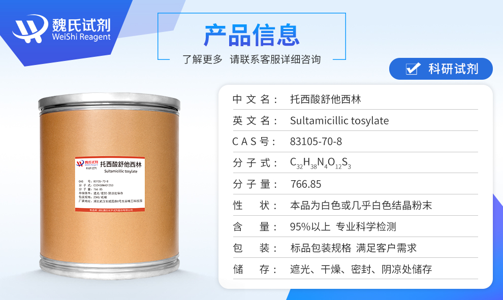 Sultamicillin Tosylate Product details