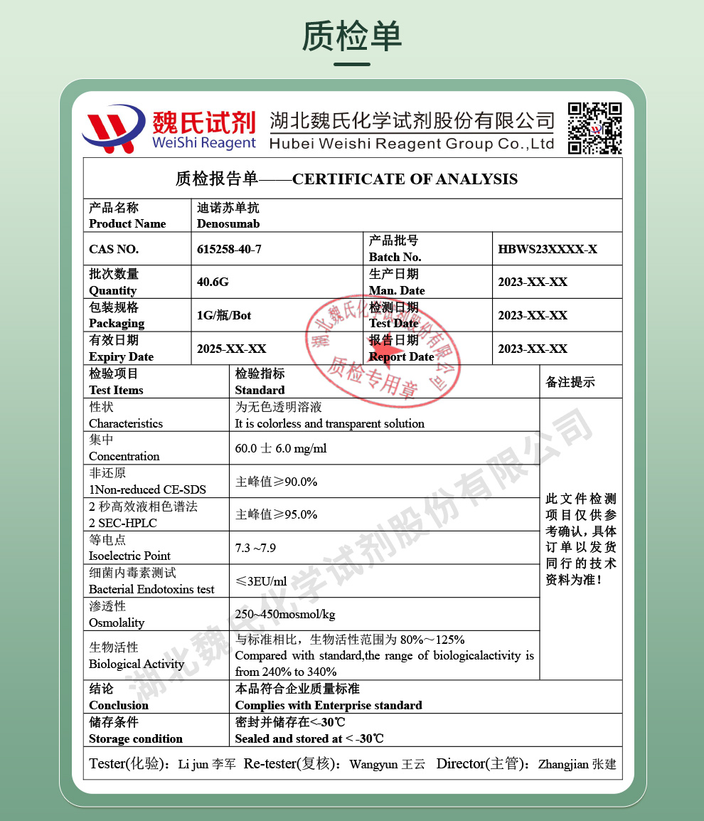 迪诺苏单抗质检单