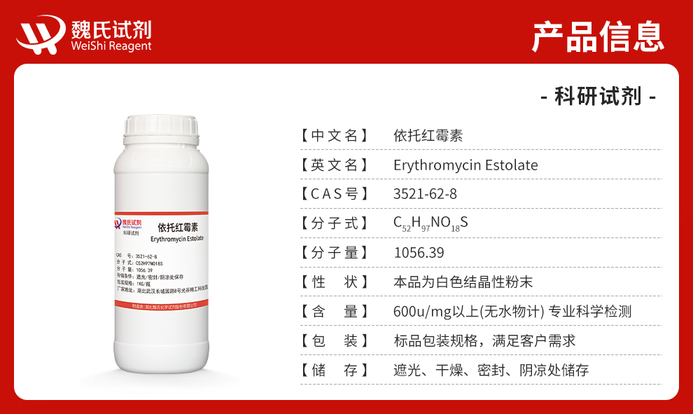 依托红霉素产品详情