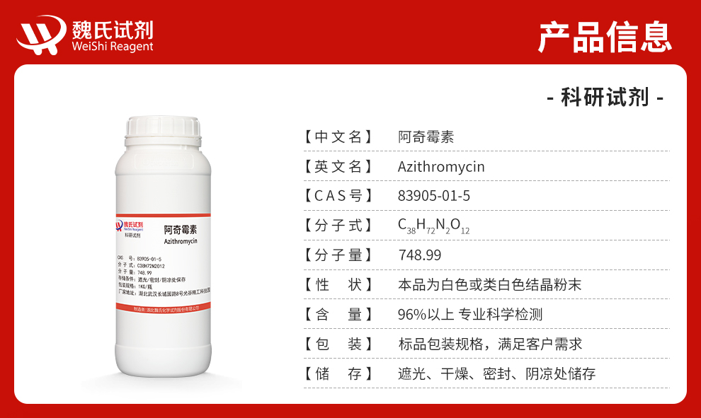 阿奇霉素—常规不存在产品详情