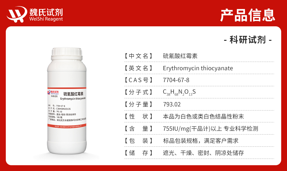 Erythromycin thiocyanate Product details