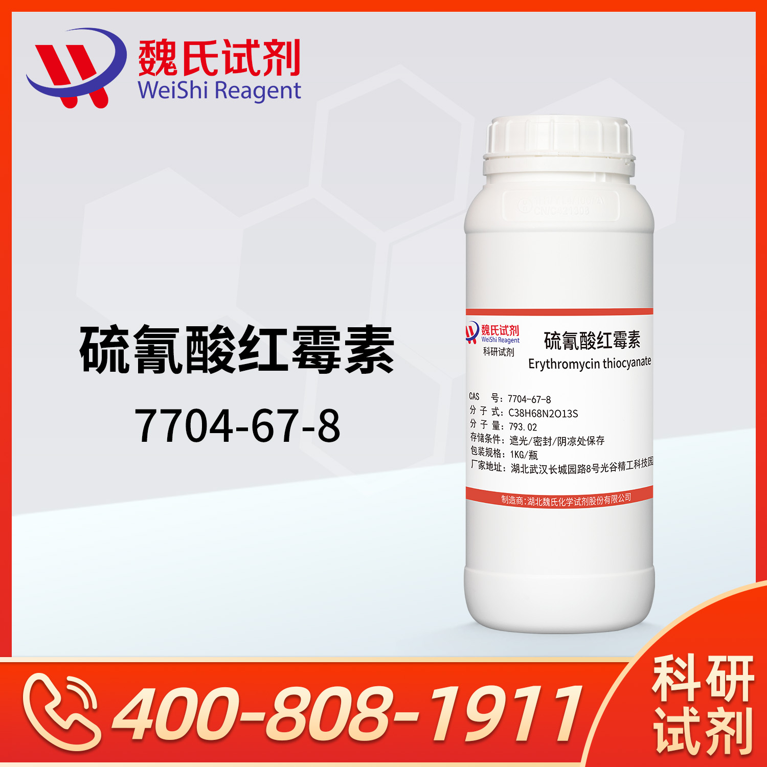 Erythromycin thiocyanate