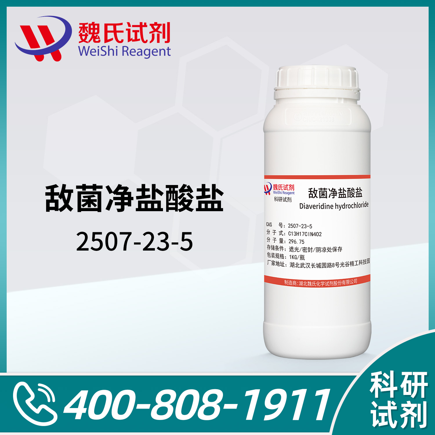 Diaveridine HCl； DVD HCL