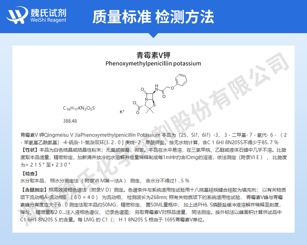 青霉素V钾质量标准和检测方法