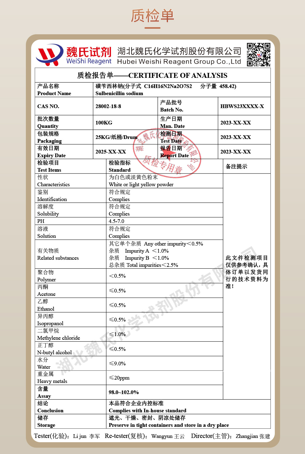 磺苄西林钠质检单