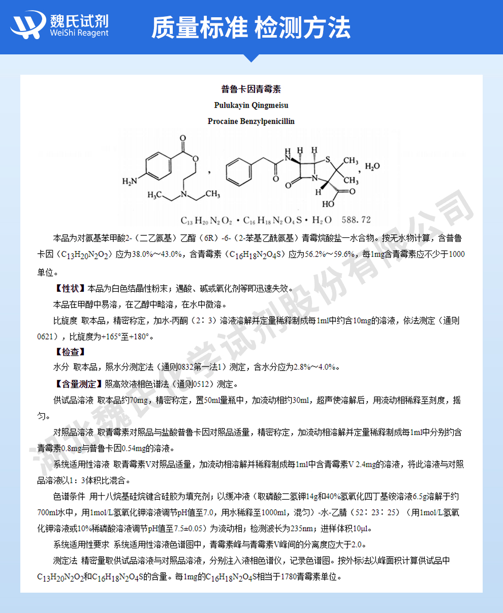 普鲁卡因青霉素含1%卵磷脂质量标准和检测方法