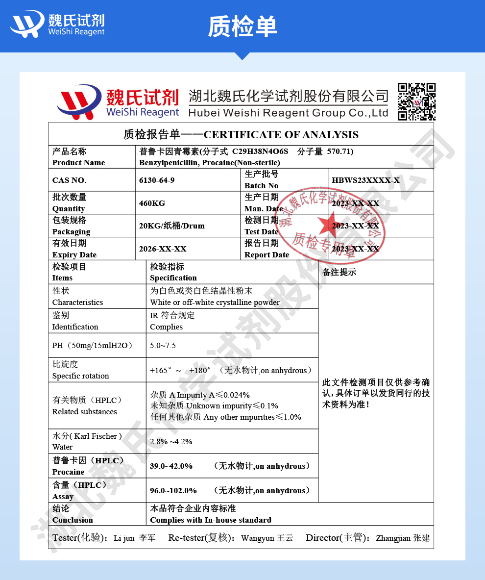 普鲁卡因青霉素含1%卵磷脂质检单