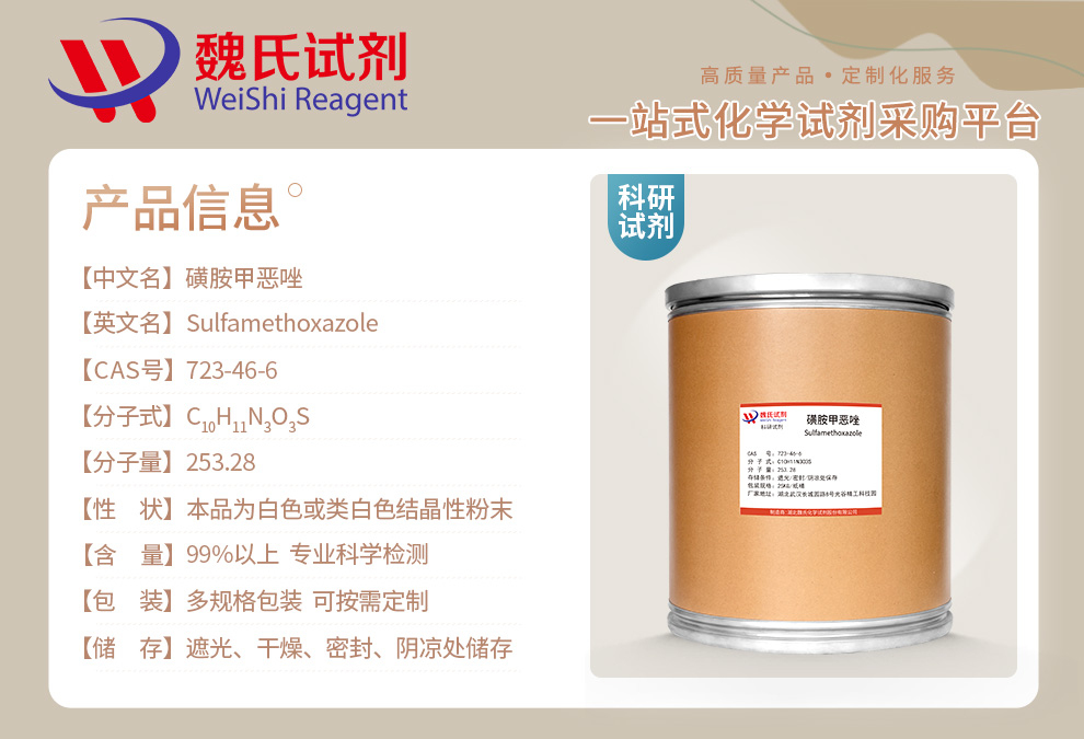 Sulfamethoxazole Product details