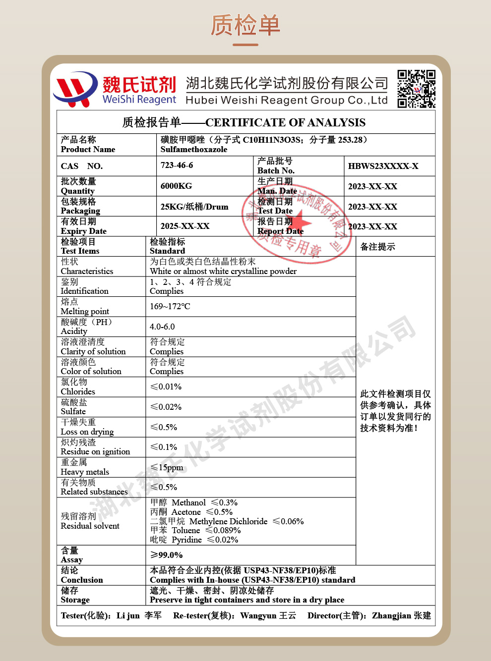 磺胺甲噁唑；新诺明；磺胺甲恶唑质检单