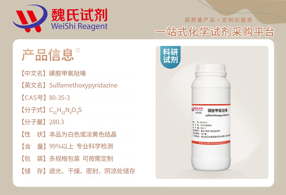 sulfamethoxypyridazine Product details