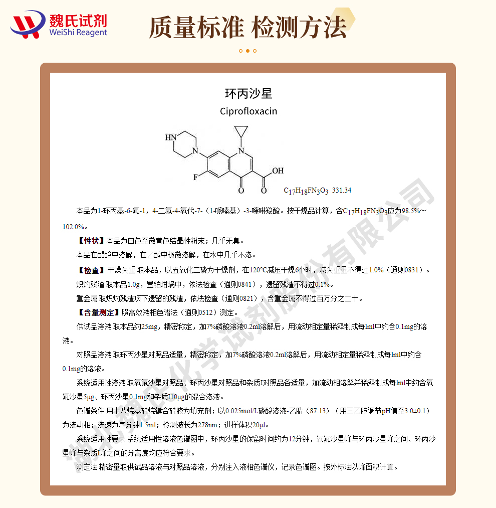 环丙沙星碱质量标准和检测方法