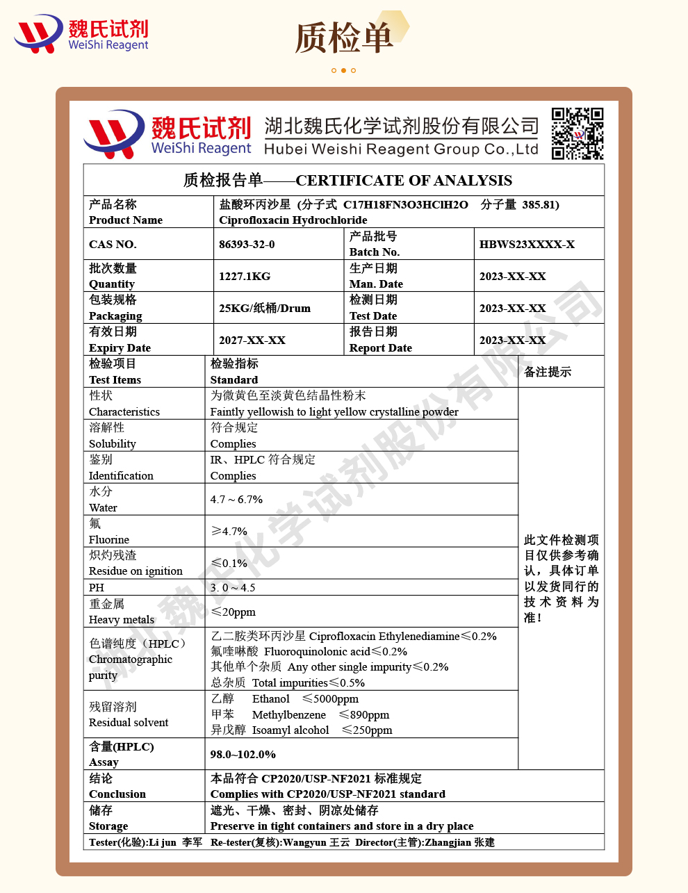 盐酸环丙沙星一水物质检单