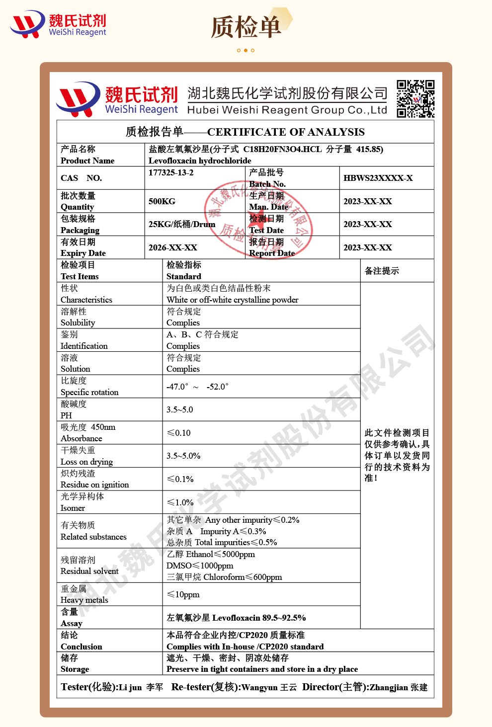 盐酸左氧氟沙星质检单