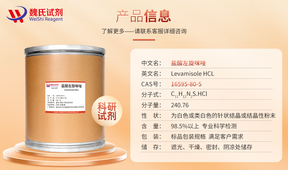 Levamisole hydrochloride Product details