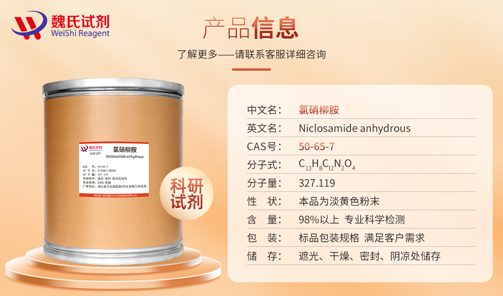 Niclosamide Product details