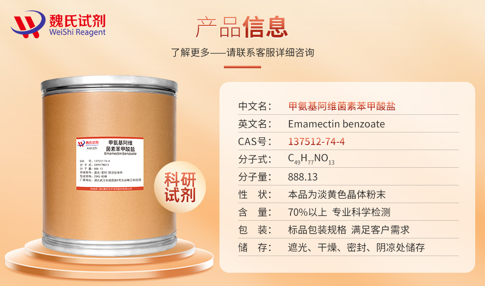 Methylamino abamectin benzoate Product details