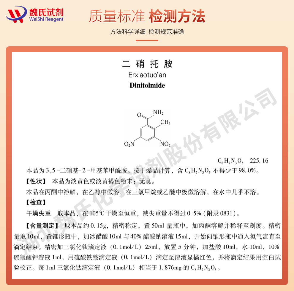 痢菌净质量标准和检测方法