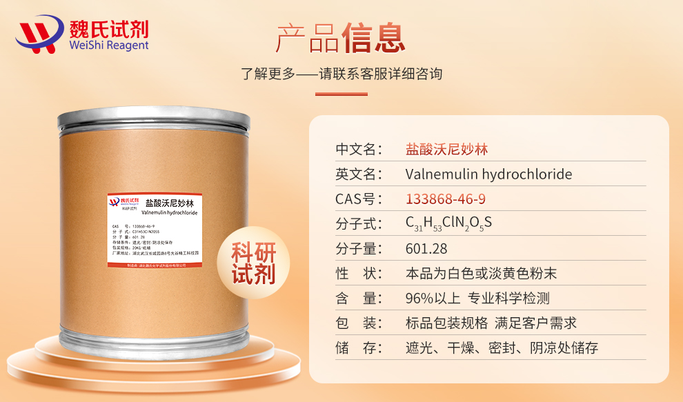 Valnemulin hydrochloride Product details