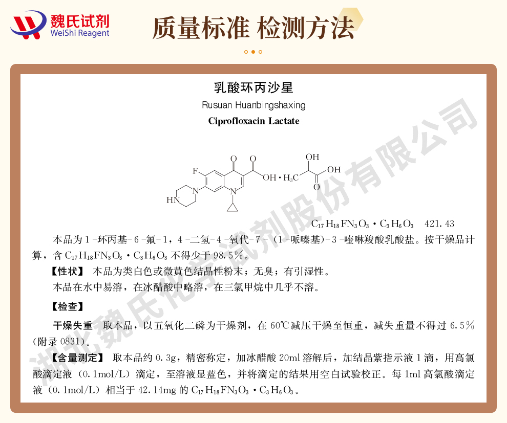 乳酸环丙沙星_乳环质量标准和检测方法