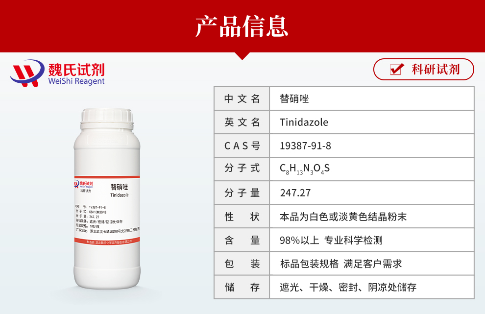 Tinidazole Product details