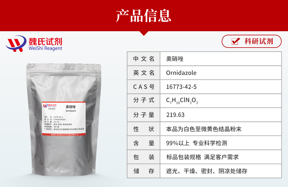 Ornidazole Product details