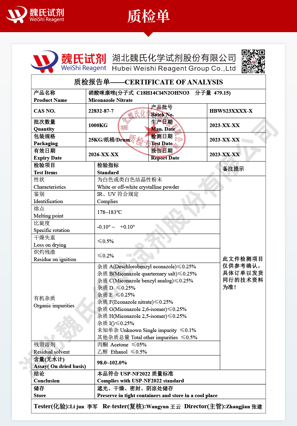 硝酸咪康唑；克霉灵；达克宁质检单